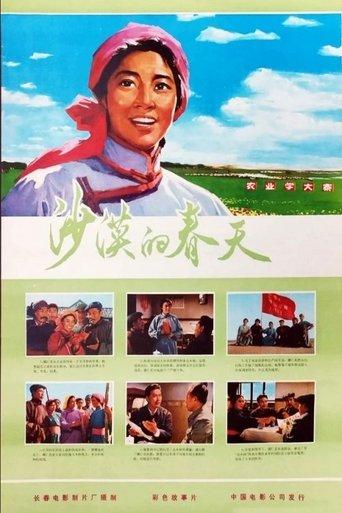 Sha mo de chun tian film afişi