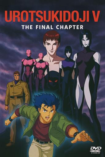 Urotsukidōji V: The Final Chapter film afişi