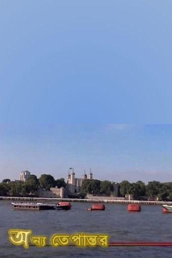 Onno Tepantor film afişi