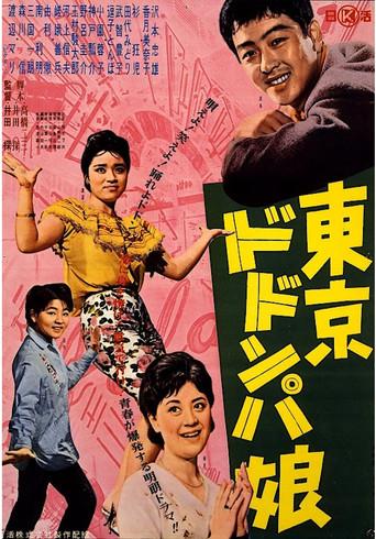 Tōkyō dodonpa musume film afişi