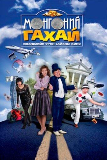 Money Pig film afişi