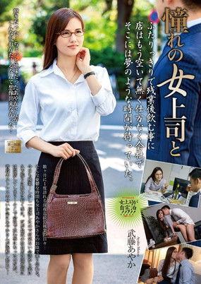 MOND-158 憧れの女上司と…。 武藤あやか film afişi