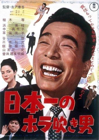 Japan's No. 1 Braggart film afişi
