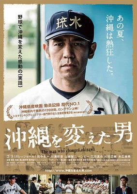 The Man Who Changed Okinawa film afişi