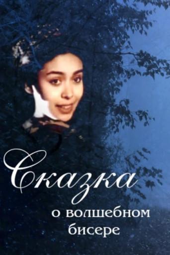 The Tale of the Magic Beads film afişi