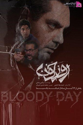 Rooze Khoon dizi afişi