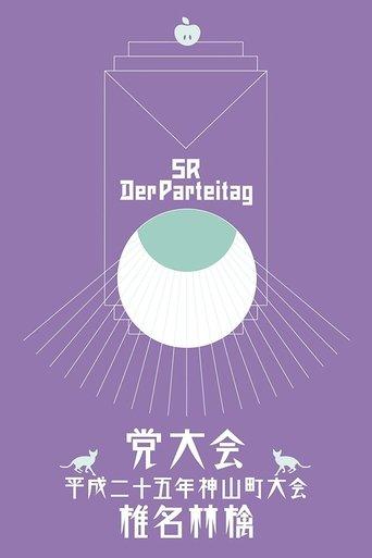 The Party Convention: 2013 Kamiyama Event film afişi