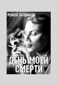 The Day of My Death film afişi