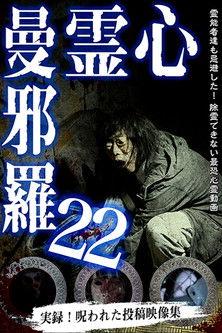 Psychic Manjara 22 film afişi