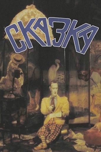 Fairy Tale film afişi