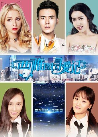 Seattle Xun Ai film afişi