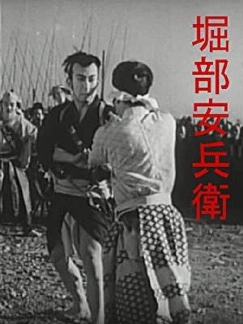 Yasubei Horibe film afişi