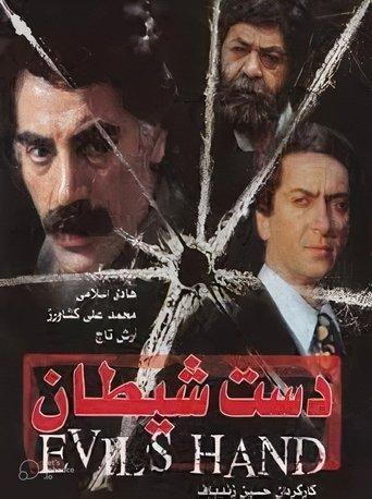 The Devil's Hand film afişi