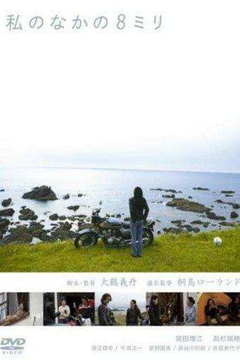 8mm Inside Me film afişi