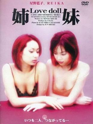 Sister Lovedoll film afişi
