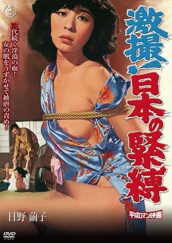The Japanese Tie Up film afişi