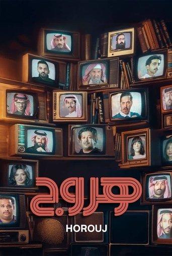 Horouj dizi afişi