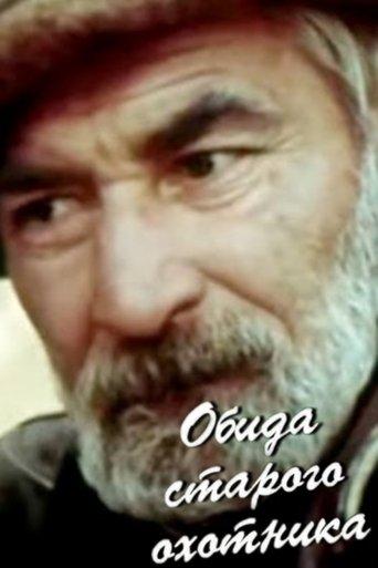 The Old Hunter's Grudge film afişi