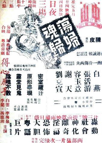 Return of the Lascivious Woman's Soul film afişi