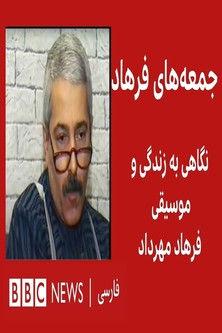 Farhad's Fridays film afişi