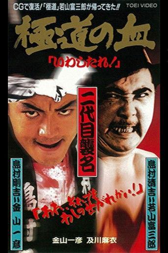 The Blood of the Extreme! film afişi