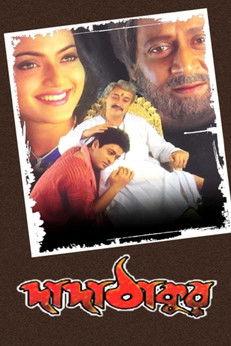 Dada Thakur film afişi