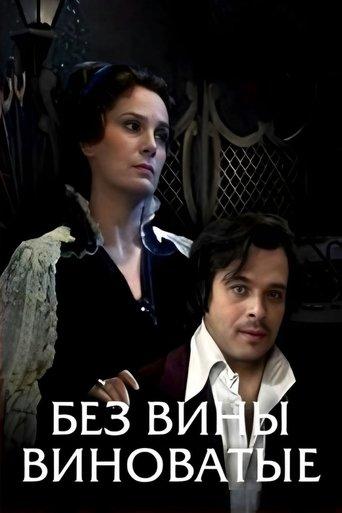 Guilty Without Guilt film afişi