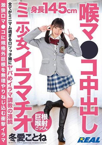 Deep Throat Creampie Sex With A Miniature Barely Legal Babe Kotone Toa film afişi