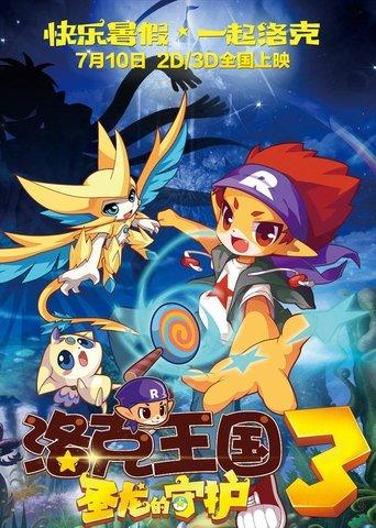 Roco Kingdom 3 film afişi