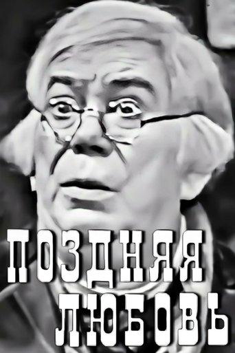 Late Love film afişi