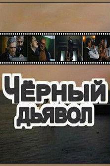 Black Devil film afişi