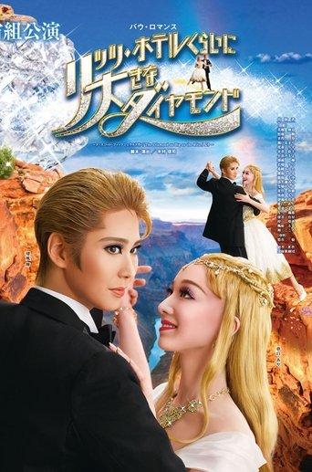 The Diamond as Big as the Ritz film afişi