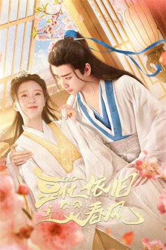 豆花依旧笑春风 dizi afişi