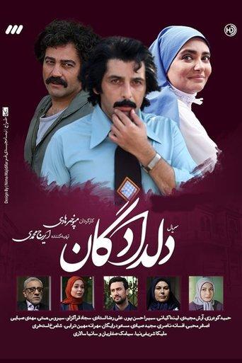 Deldadegan (2018) dizi afişi