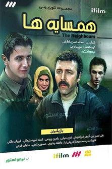 Hamsayeha dizi afişi