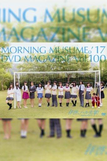 Morning Musume.'17 DVD Magazine Vol.100 film afişi