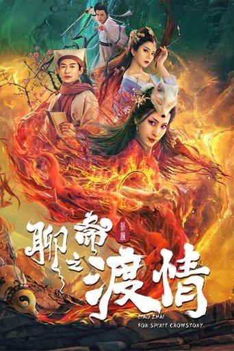 The Love of the Ferry: New Legend of Liao Zhai film afişi