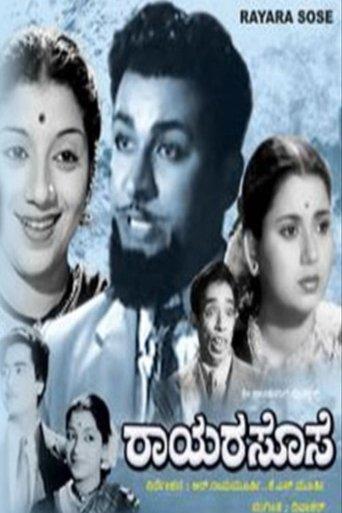 Rayara Sose film afişi