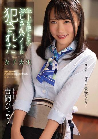 Hiyori Yoshioka, A Female College Student Who Was Raped By An Older Uncle’s in a Part-time Job film afişi