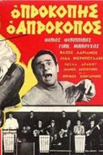 Prokopis the Unlucky One film afişi