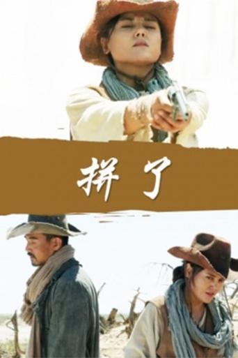 Desperate film afişi