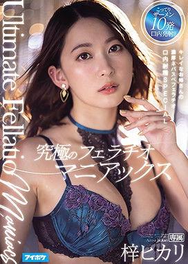 The Ultimate Blowjob Maniac. The Pretty Older Lady’s Dense Blowjob Oral Cumshot SPECIAL Hikari Azusa film afişi