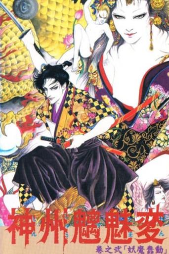 Divine Changeling Enchantment film afişi