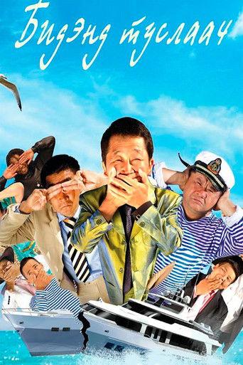 Help Us 3 film afişi