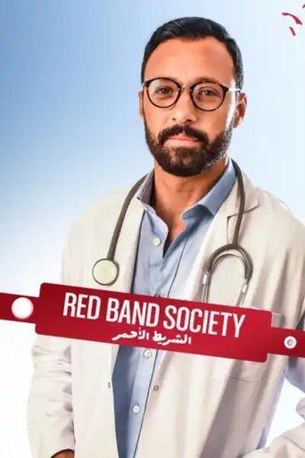 El-Shereet El-Ahmar dizi afişi