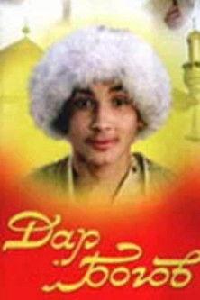 Gift From the Gods film afişi