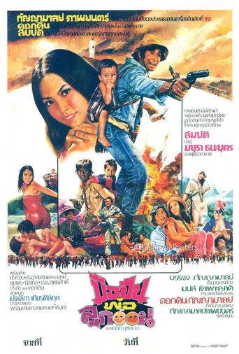 Gunman with a Baby film afişi