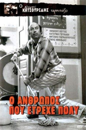 The Man Who Ran a Lot film afişi