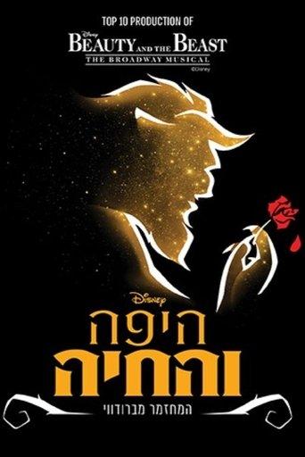Beauty and the Beast: Tel Aviv Performing Arts film afişi