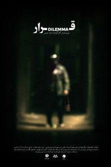 Dilemma film afişi